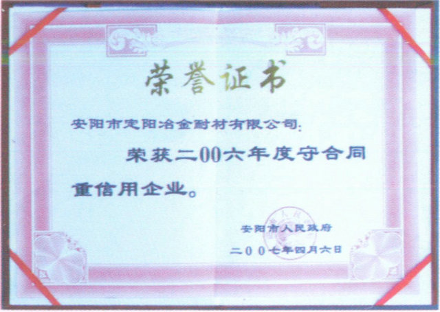 2006 honorary certificate of trustworthy enterprise